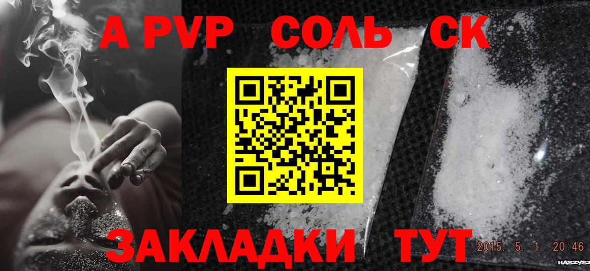 A-PVP  купить наркотик  Каменск-Уральский  A-PVP СК КРИС  A-PVP кристаллы  Вход с VPN 