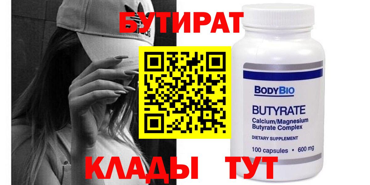 Каменск-Уральский  Бутират  Вход с VPN  Бутират оксана 