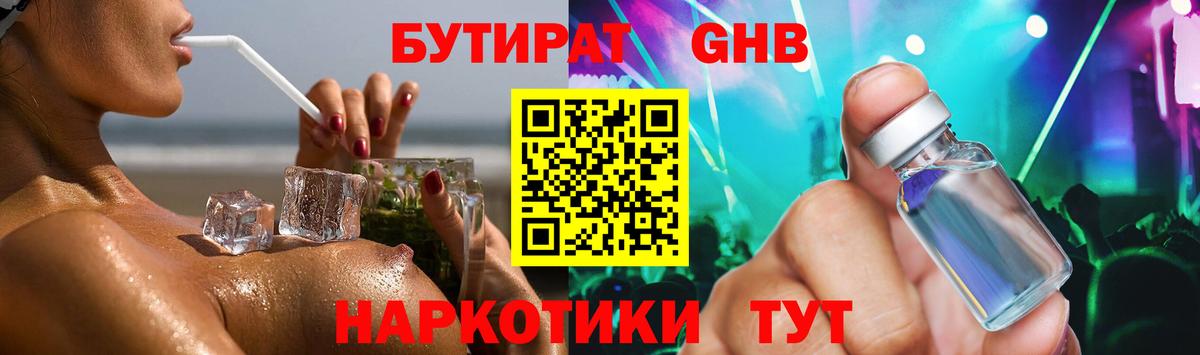 Бутират оксибутират Каменск-Уральский