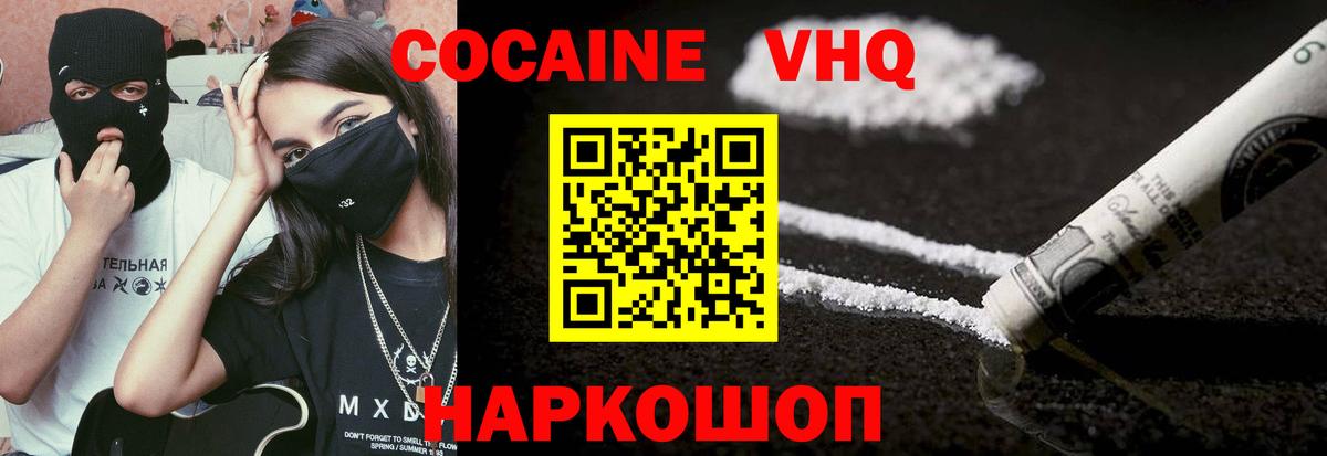 КОКАИН VHQ  КОКАИН 98%  Вход с VPN  Каменск-Уральский 