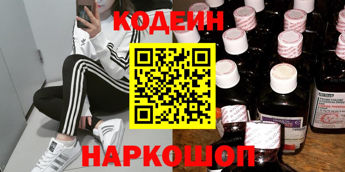 Codein напиток Lean (лин) Каменск-Уральский