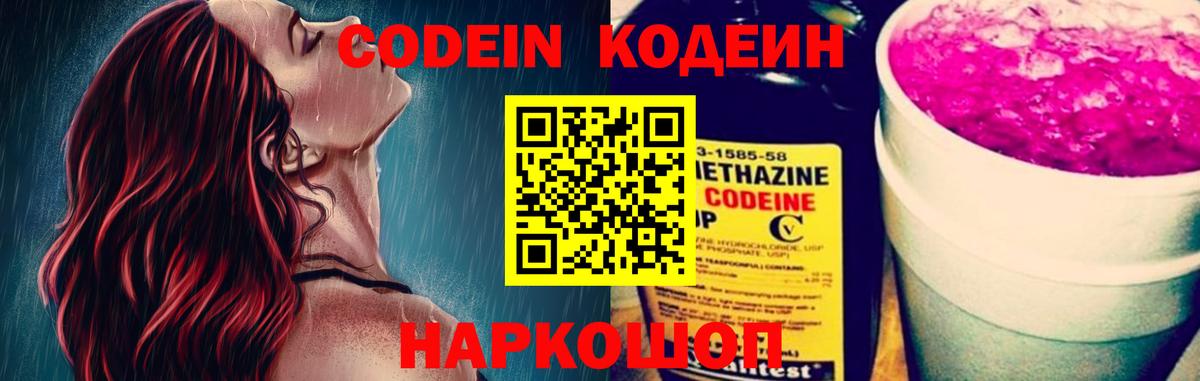 Кодеин напиток Lean (лин)  Вход с VPN  Каменск-Уральский  Кодеин напиток Lean (лин) 