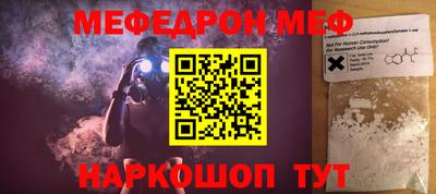 меф VHQ Краснознаменск