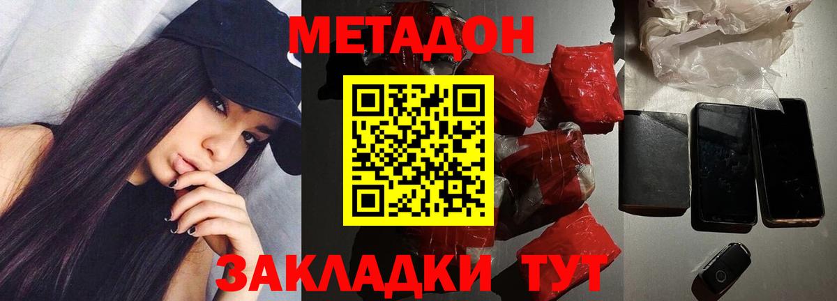 Метадон кристалл  shop клад  Каменск-Уральский  МЕТАДОН methadone  Вход с VPN 