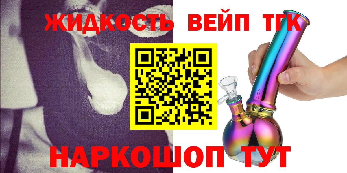 ТГК концентрат  Вход с VPN  Каменск-Уральский  ТГК вейп 